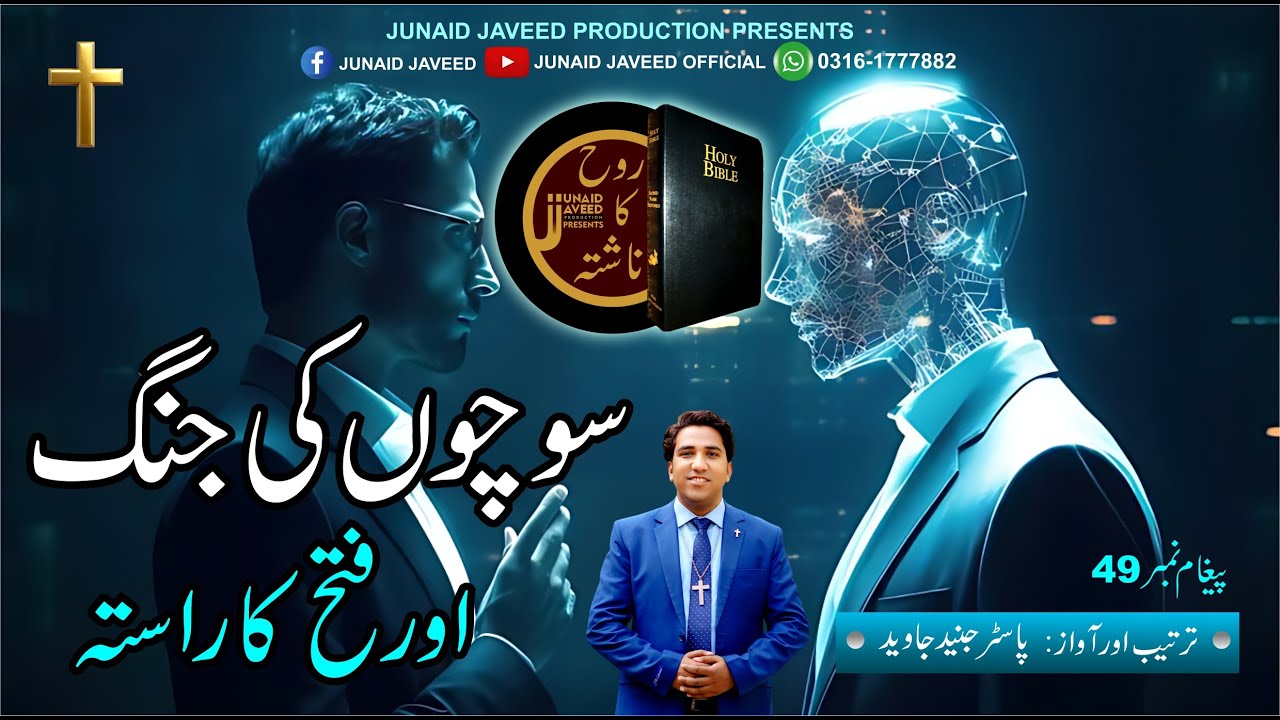 Battle of Thoughts - Path to Victory | Rooh Ka Nashta|Junaid Javeed| سوچوں کی جنگ — اور فتح کا راستہ