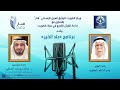 رائد الخير بدر السالم المطوع 