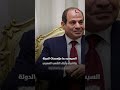السيسى يعلن إطلاق الجلسات التحضيرية والموقع الإلكترونى الخاص بمنتدى مصر 2026
