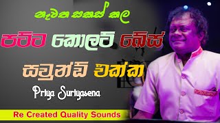 Priya Suriyasena SUNFLOWER OLD | LIVE SHOW IN 2003 Kadaweediya | Re Created Quality Sounds