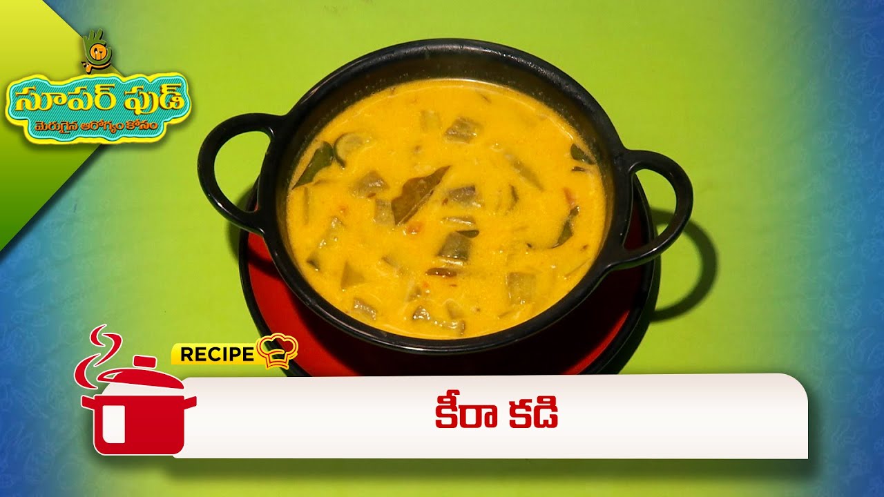 కీరా కడి | Kheera Kadhi | Super Food | ETV Abhiruchi