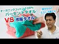 【東かがわのてぶくろ屋さん】弊社のタオルと市販のタオルとで吸水力比較実験してみた！