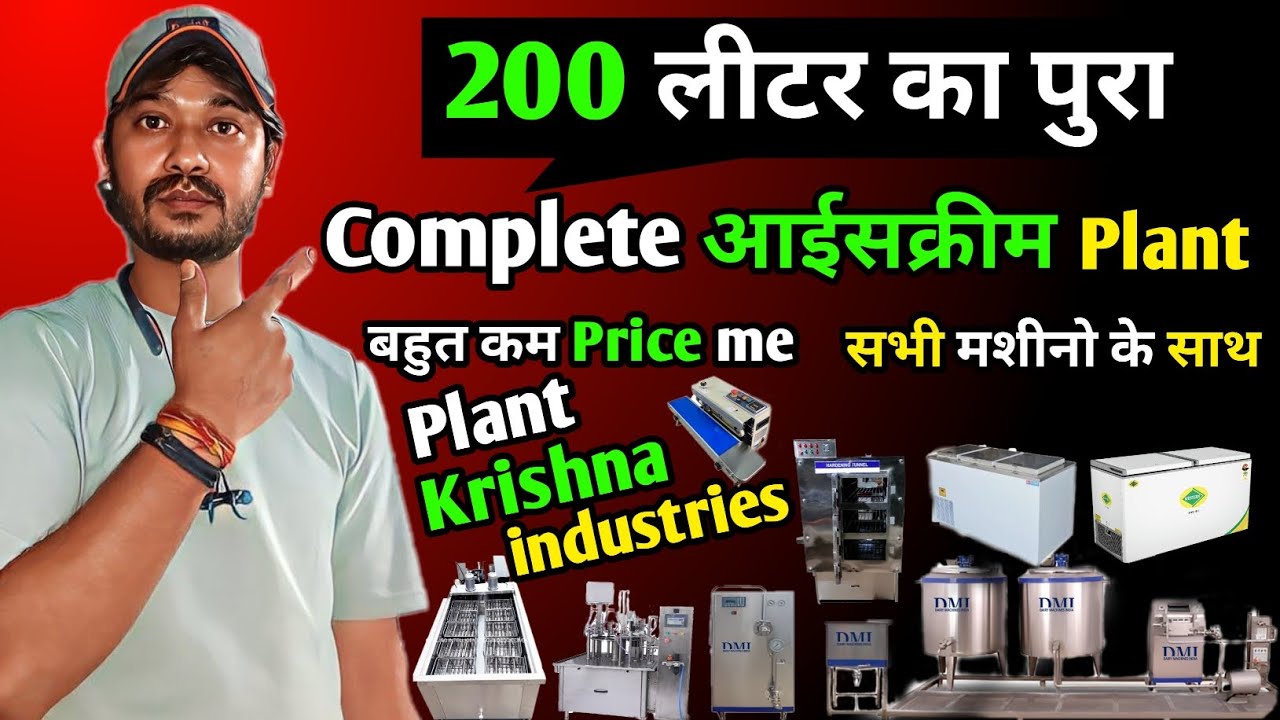 200 Liter Ice Cream Plant for Sell |सेकेंड हैंड आईसक्रीम प्लांट लेने के लिए संपर्क करें |  Ice Cream