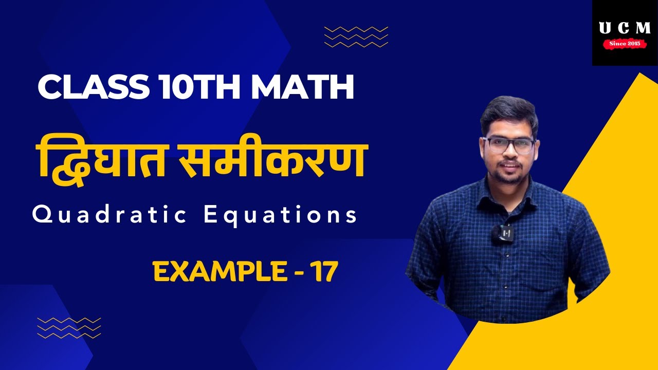 10th maths Chapter 4 example 17 - YouTube