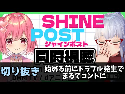 【切り抜き】同時視聴配信コント　紅レオーネ 桜刃ねりあ