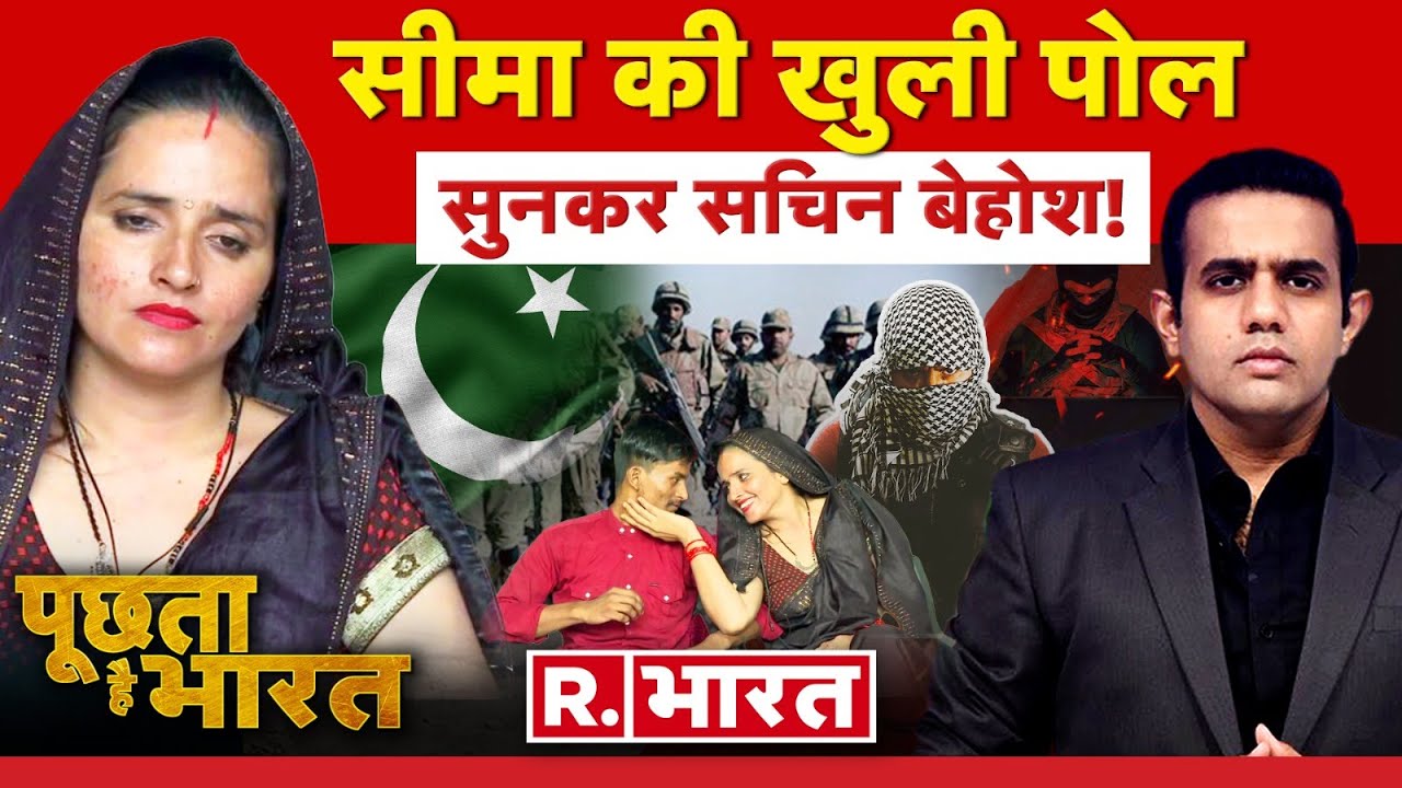 Poochta Hai Bharat: Seema Haider का सचिन मोहरा ! | Sachin | Bageshwar Baba | Pubg Love Story