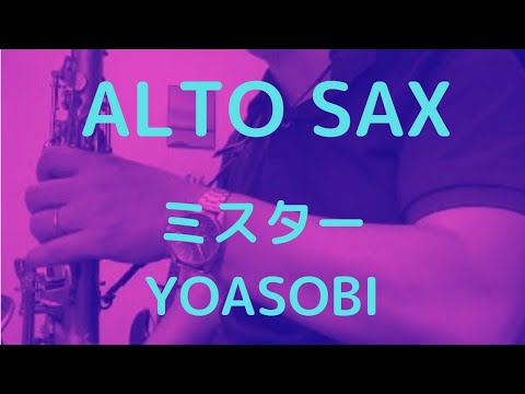 #36 [Alto Sax] ミスター/YOASOBI