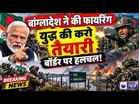 India Bangladesh News: कूश्तिया के दौलतपुर में घटना के बाद सीमा पर तनाव बढ़ने की खबर | India News |