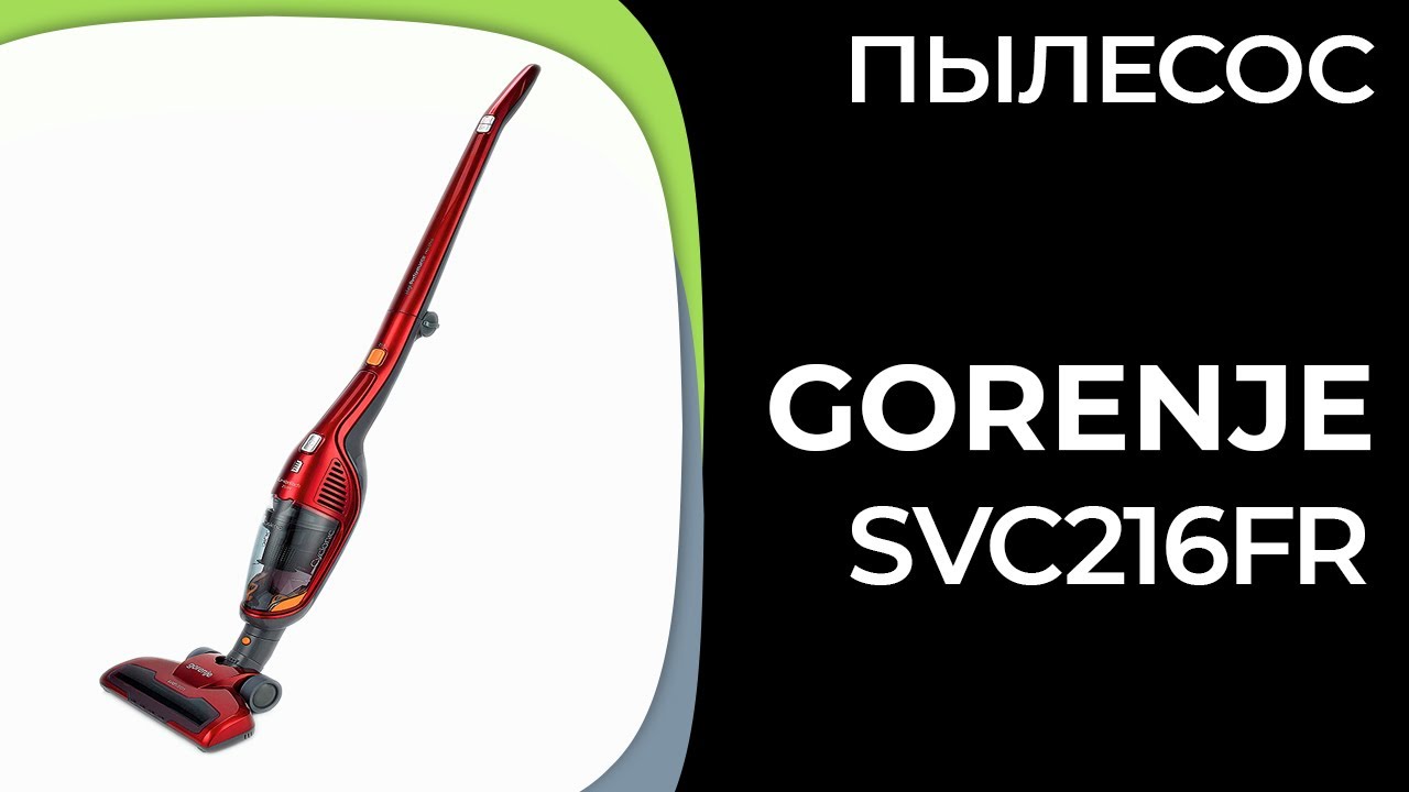 Пылесос Gorenje SVC216FR