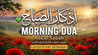 اذكار الصباح بصوت جميل هادئ 💚 أذكار الصباح إذا قلته كفاك الله ورزقك من حيث لا تحتسب Adkar Sabah