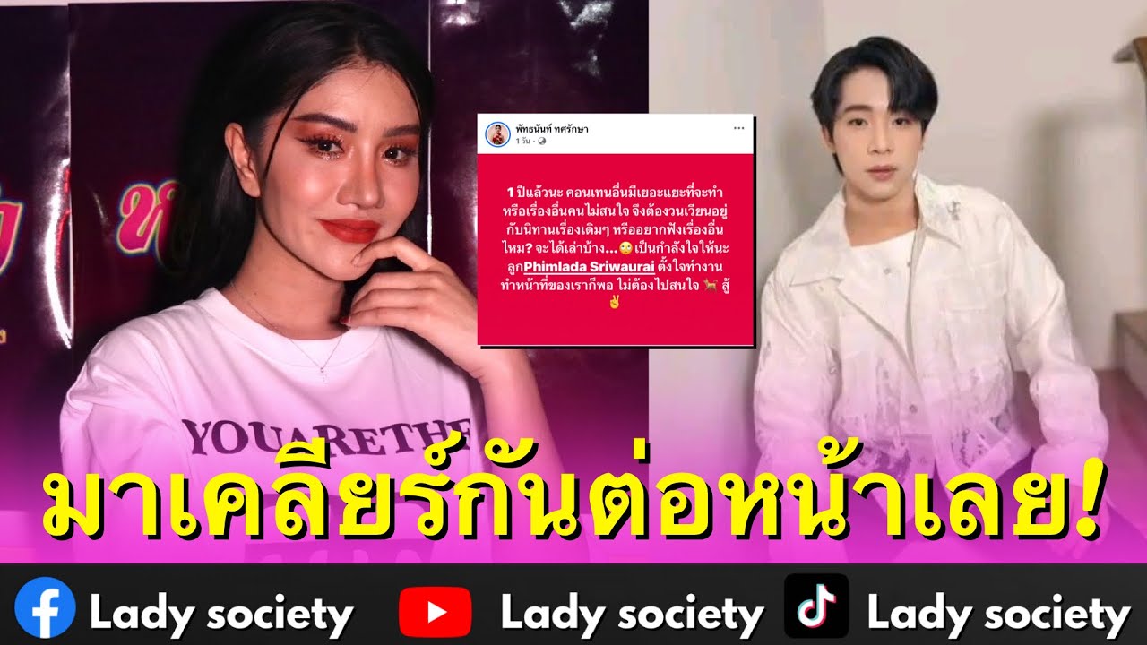 มาเคลียร์กันต่อหน้าเลย! #แพรวพราวแสงทอง ฝากถึง #บิ๊กผู้ใหญ่บ้านฟินแลนด์ เมื่อไหร่จะจบดราม่า