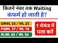 Rlwl ticket confirmation chances | Gnwl ticket confirmation chances | waiting list confirmation