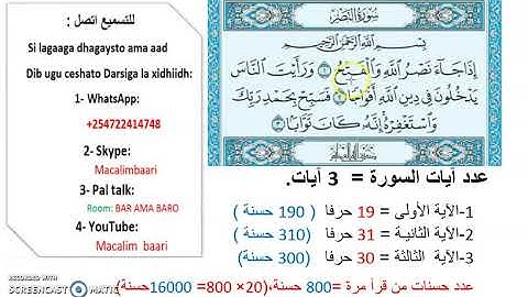 ترتيل سورة النصر