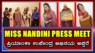 Miss Nandini Kannada Movie trailer | Ms. Nandini Official Trailer launch | Priyanka Upendra |