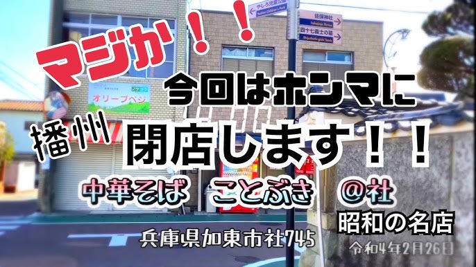 遂に閉店 中華そば ことぶき 厨房撮影逃す 昭和の名店食堂がまた一つ消えてゆく 店主からのご挨拶 Youtube 遂に閉店 中華そば ことぶき 厨房撮影逃す 昭和の名店食堂がまた一つ消えてゆく 店主からのご挨拶 Youtube