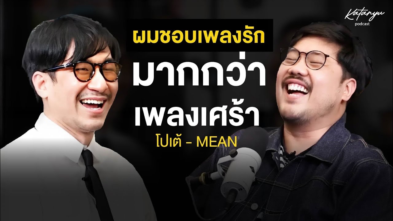 Katanyu Podcast - Potay MEAN Band