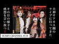 【犬神サアカス團のライブに行ってきました】知る人ぞ知る老舗バンド「犬神サアカス團」のライブに行った様子と、そのライブの感想等言い放ちます!【スッシーCh.#118】