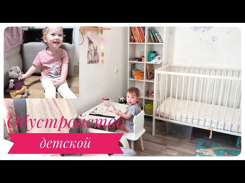 Обустройство детской . Будни мамы