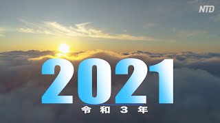 新年のご挨拶 2021年もよろしくお願いします！