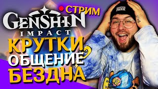 с ВОСЬМОЙ МАРТОЙ! 60 ранг | Genshin impact стрим