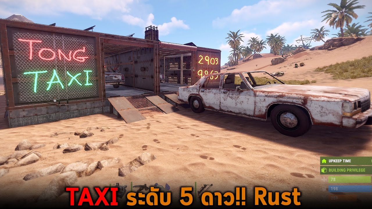 rust ราคา  Update New  TAXI ระดับ 5 ดาว Rust