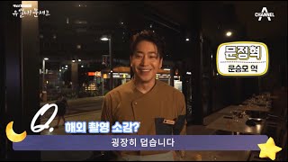 Eng Sub 200506 Shinhwas Eric - Eccentric Chef Moon Australian Filming Journal