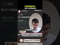 ​@gold-88888辛耘買在740該續抱嗎 #理財 #股票 #資産運用 #投資 #財經  #cpo  #etf #cpi #fed  #台積電 #鴻海 #ai  #nvidia  #友達 #群創