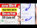 🔥 Airtel 1GB Free Data सबको मिलेगा 💯 ऐसे Claim करें || Airtel Free Data