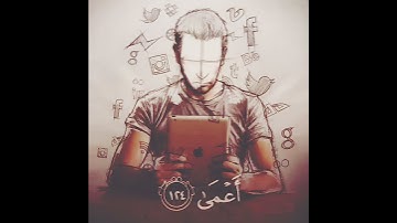 الآية مرعبة 💔 ومن اعرض عن ذكري فان له معيشة ضنكا 🌷 شريف مصطفى حالات واتس اب دينية قصيرة مؤثرة قرآن