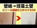 【DIY】珪藻土塗り、壁紙の上から塗れる珪藻土で明るく綺麗になりました！猫の爪あとも問題なく、脱臭効果と壁が呼吸して湿気対策の効果もあるんです。