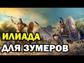 Обзор Total War: Troy и DLC Rhesus & Memnon - возрождение серии Total War?