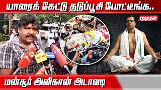 என்ன நடந்தது?? Actor Vivek death Mansoor Ali Khan Speech UNCUT!! - Kumudam