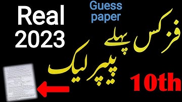 10th Class Physics Guess Paper 2023, Class 10th physics guess paper 2023,