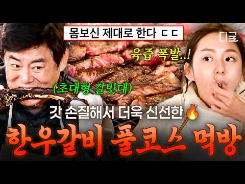 [#HouseOnWheels3] A massive slab of beef covering the whole table😮 A peak visual 200% fresh Korea...