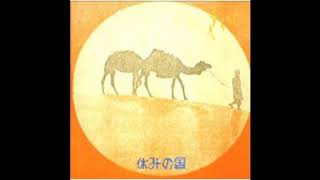 (休みの国 ) Yasumi No Kumi- S/T (1972, Japan, Folk/Experimental, Full Album)