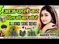 Dj Old Hindi Song Remix Aaj Pahali Bar Dil Ki Bat Ki Hai Dj Song Hard Dholki Mix Dj Balchand Remixer