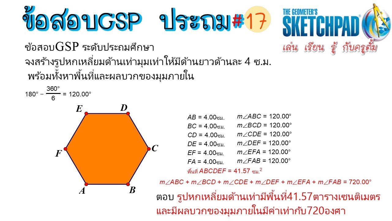 ข้อสอบGSP ประถม 17