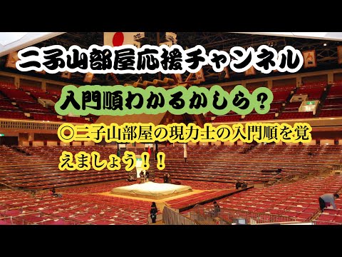 0ek34328788319mです。二子山部屋 2点 二子山部屋身長ランキング #二子山部屋 ＃ザクラチャンネル
