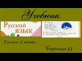 Упражнение 19. Русский язык 3 класс 2 часть Учебник. Канакина