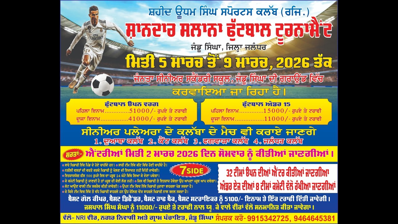 ਸ਼ਹੀਦ ਉਦਮ ਸਿੰਘ ਸਪੋਰਟਸ ਕਲੱਬ ਸ਼ਾਨਦਾਰ ਸਲਾਨਾ ਫੁੱਟਬਾਲ ਟੂਰਨਾਮੈਟ ਪਿੰਡ ਜੰਡੂ ਸਿੰਘ DAY-04