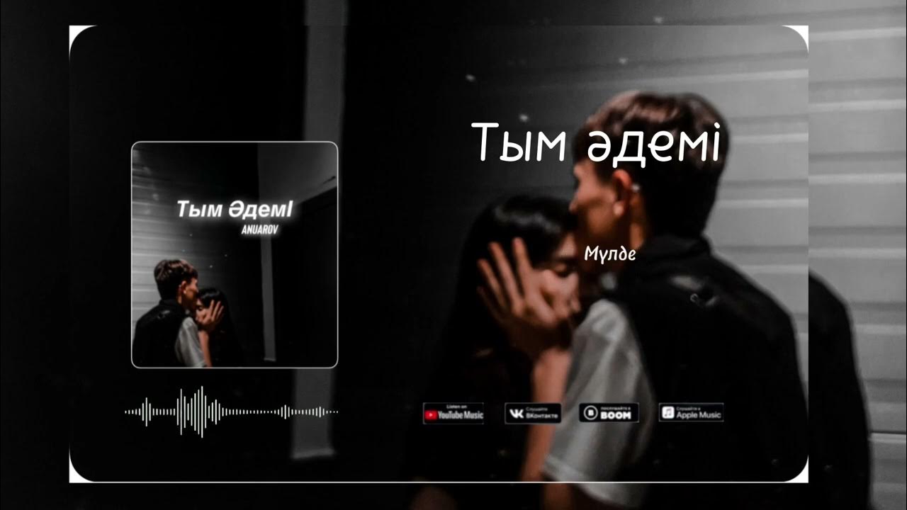 Тым әдемі - anuarov - YouTube