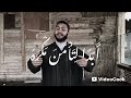 عد يا ابن آدم لا تسر فارس عد يا ابن آدم لا تسر فارس