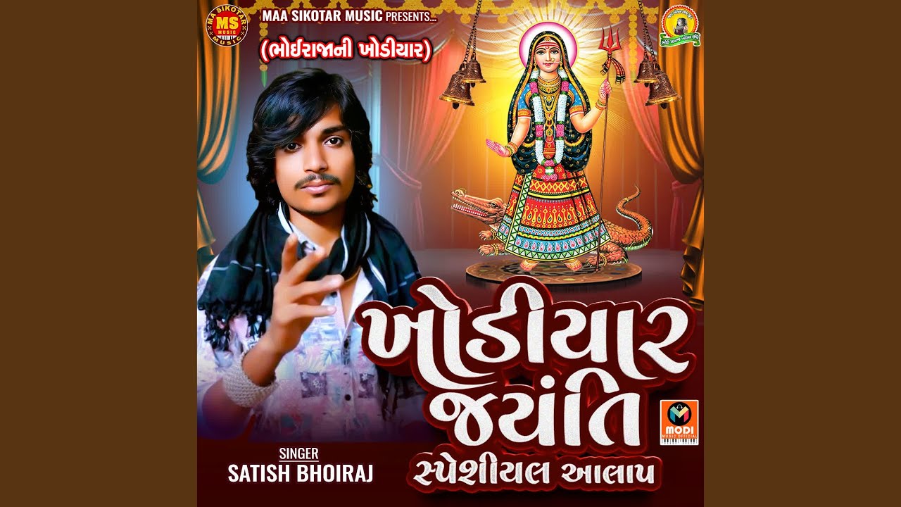 Khodiyar Jayanti Special Aalap