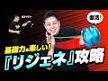 止まりかけ⋯からの再生！『リジェネレーション』基礎攻略【ヨーヨー基礎力向上も】 #ヨーヨー #リジェネ