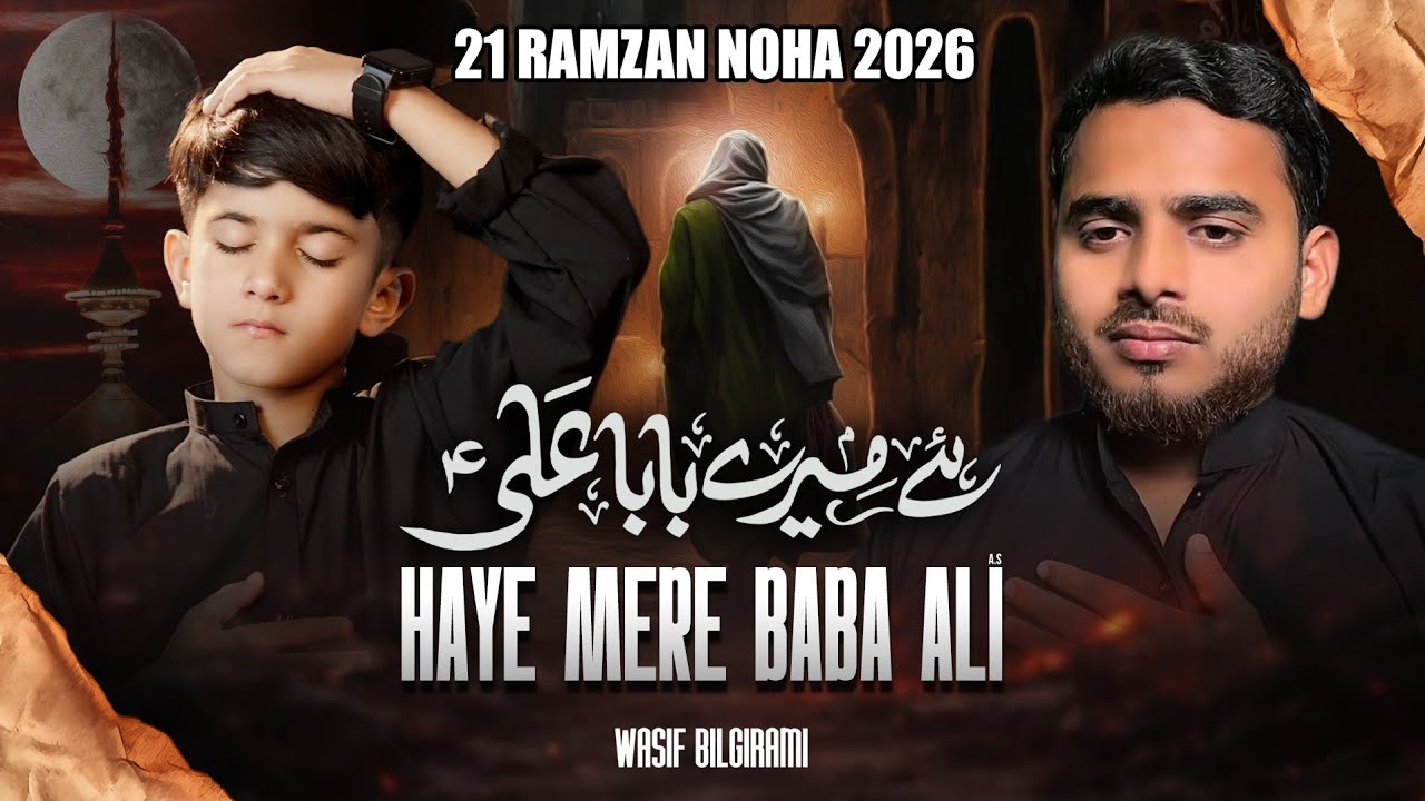 21 Ramzan Noha 2026 | Mere Baba Ali | Ali Mohammad Sultanpuri | Mola Ali Noha 2026 | Wasif Bilgirami