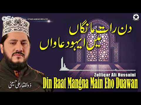 Din Raat Mangna Main Eho Duawan Zulfiqar Ali Hussaini Official Version OSA Islamic
