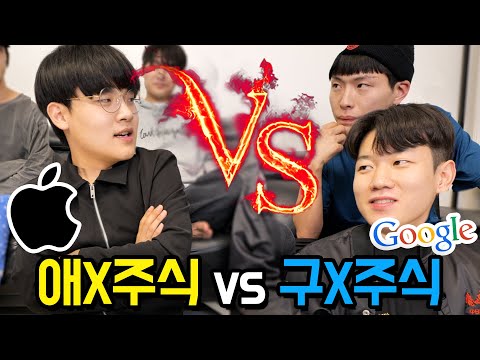 일주일동안 <strong>애x주식</strong> vs 구x주식 누가 더 잘벌까? ㅋㅋㅋㅋ