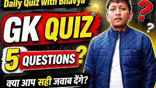 क्या आप सही जवाब दे पाएंगे? 🧐 | Daily Quiz with BhavyaGK Challenge 😱 | Try करो ये सवाल! #shorts
