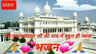 Ssdn Bhajan तेरे होते हुए रोए अखिया मेरी || tere hote huye roye ankhiya meri || shri anandpur bhajan