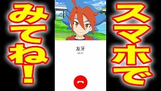 【スマホで観てね！】友牙が君のスマホの中に！？【バディファイト】